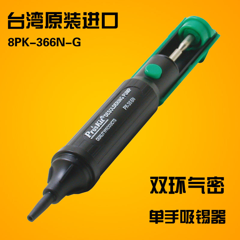 进口台湾宝工8PK-366N-G吸锡器吸锡枪吸锡泵焊接工具强力防静电