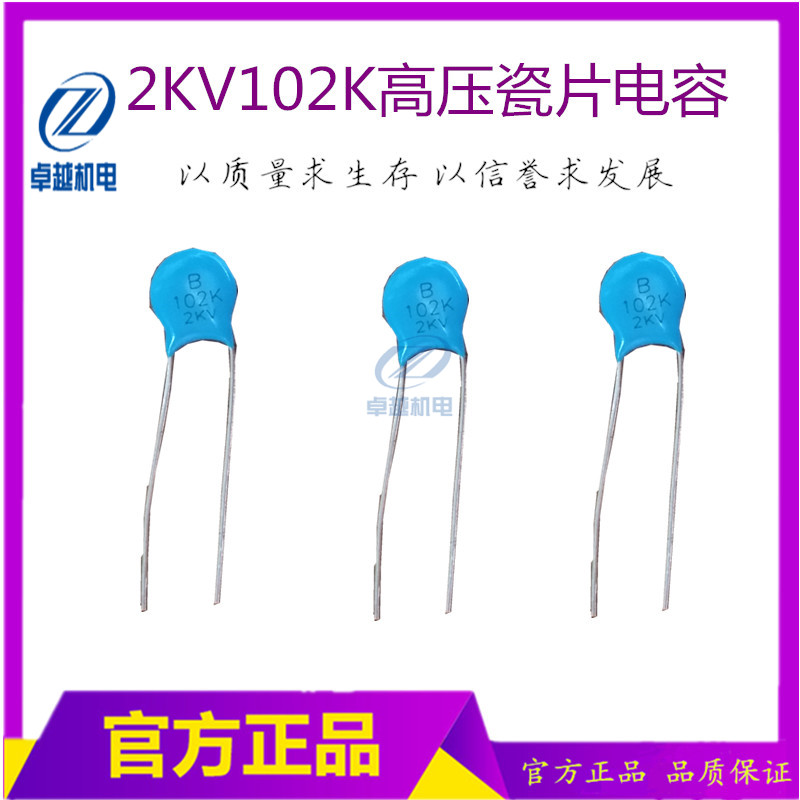 3KV102瓷片电容 高压瓷片电容 1NF 2000V 2KV 102 磁片瓷介电容