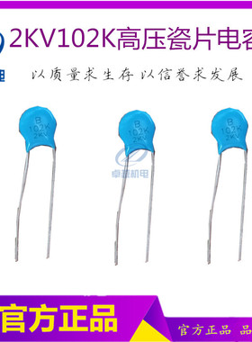 3KV102瓷片电容 高压瓷片电容 1NF 2000V 2KV 102 磁片瓷介电容
