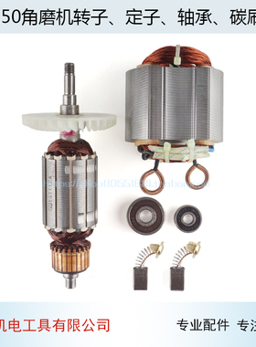 适用日立150角磨机转子 定子日立G15SA2角磨机电机马达角磨机配件