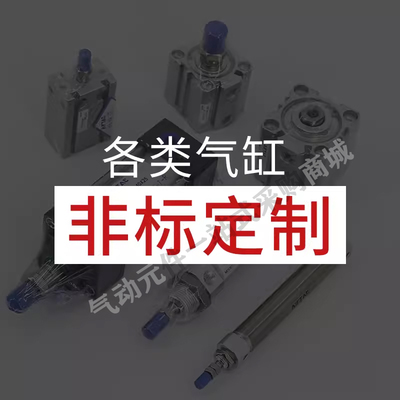 气缸各种非标定制可调双
