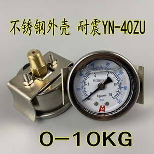 1BAR 5KG10KG15KG25KG轴向带支架真空 40ZV 不锈钢耐震压力表YN