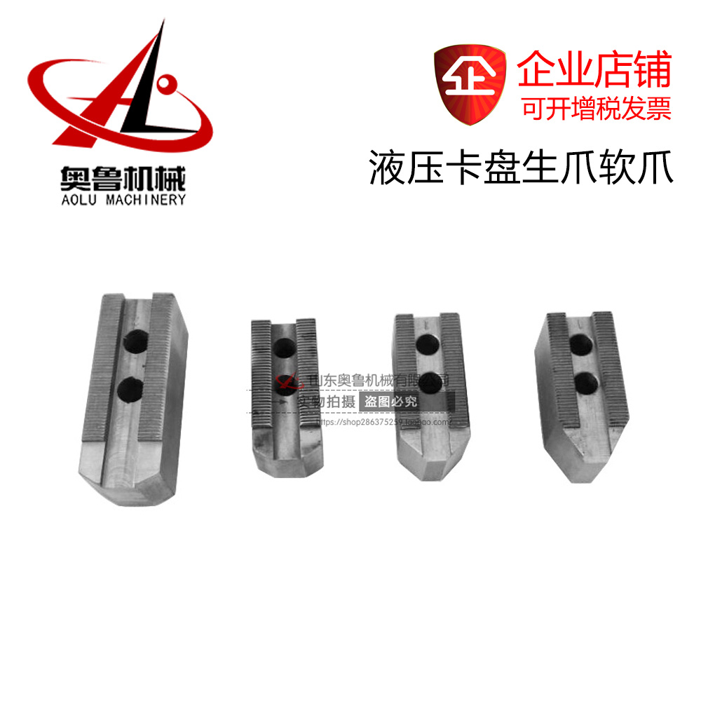 油压软爪油压生爪油压卡爪液压生爪卡盘三爪强力生爪6寸8寸10寸