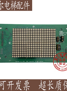 通力电梯轿厢显示板  KM853303H03    KM853300G15  原装正品
