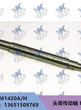 上海磨床配件 M1420A/H M1320A/H 头架传动轴皮带轮轴 L315