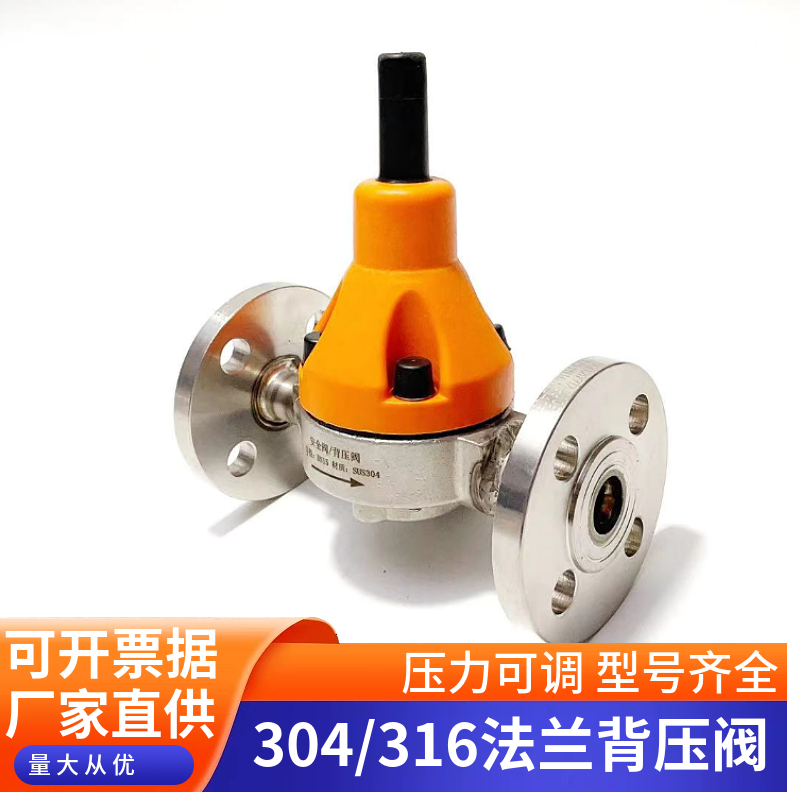 不锈钢背压阀安全阀316/304材质（法兰连接）计量泵备件恒压阀