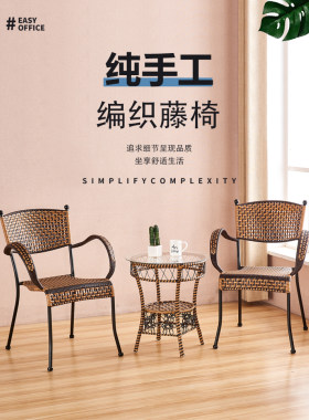 藤藤椅子圆椅子方椅子户外休闲藤椅手工编织铁艺椅子墨君靠背椅