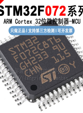 STM32F072 C8T6/C8U6/CBT6/CBU6/R8T6/RBT6/RBT7/V8T6/VBT6 TR