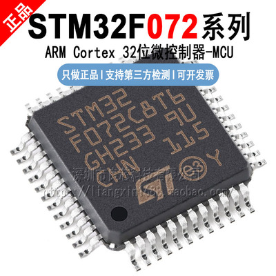 STM32F072 C8T6/C8U6/CBT6/CBU6/R8T6/RBT6/RBT7/V8T6/VBT6 TR