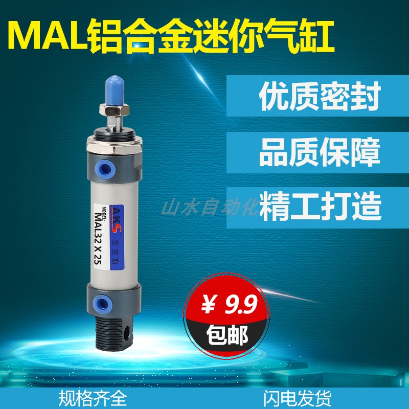 艾克斯迷你缸MAL32X25X5X20X25X30X35X40X50X75X100X150X200X500