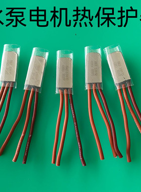 电机水泵线圈过热保护器温度开关热敏电阻金属壳热保护器5A8A17A2