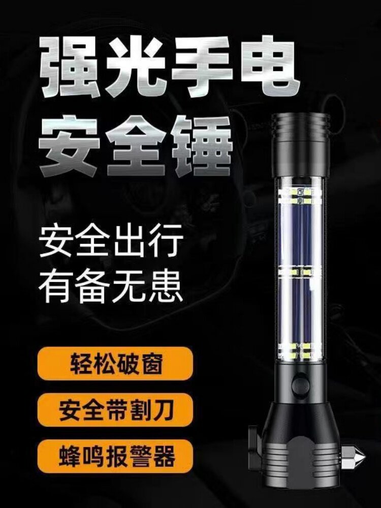 车载多功能手电灯自救破窗神器安全锤割刀防身强光充电消防手电筒