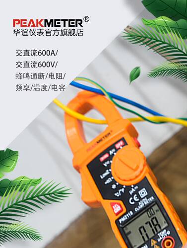华谊钳形表万用高精度数