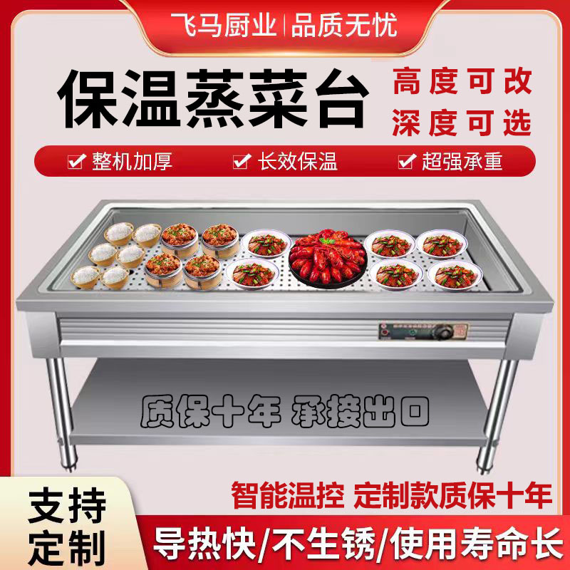 蒸菜台不锈钢保温商用加