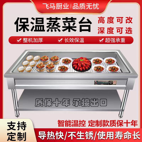 蒸菜台不锈钢保温商用加