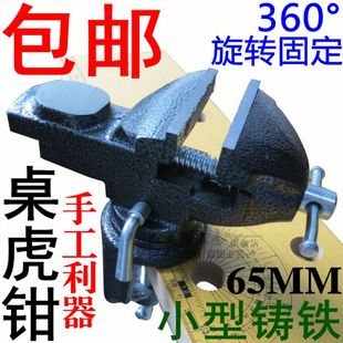 DIY 小台钳 铸铁 虎台钳 360度旋转 小型桌虎钳 70mm 迷你台虎钳