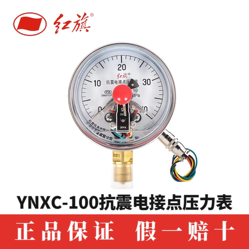 红旗仪表YTNXC-100 磁助式抗震电接点压力表径向液压水油压抗震表