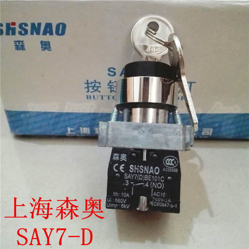 上海森奥 SAY7-D  按钮开关 XB2BG33C 钥匙钮 三档自锁 两常开