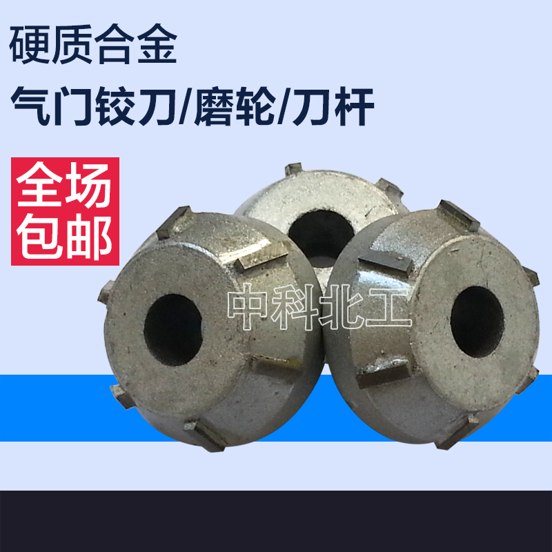 气门铰刀硬质合金座磨轮