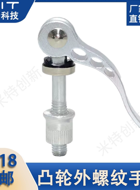 SWBM山地自行车凸轮外螺纹手柄铝合金镀锌粗牙拉手固定握柄扳手