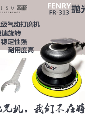 丰锐FENRY抛光机125气动砂纸机5寸气磨机打磨机砂光磨光机干磨机
