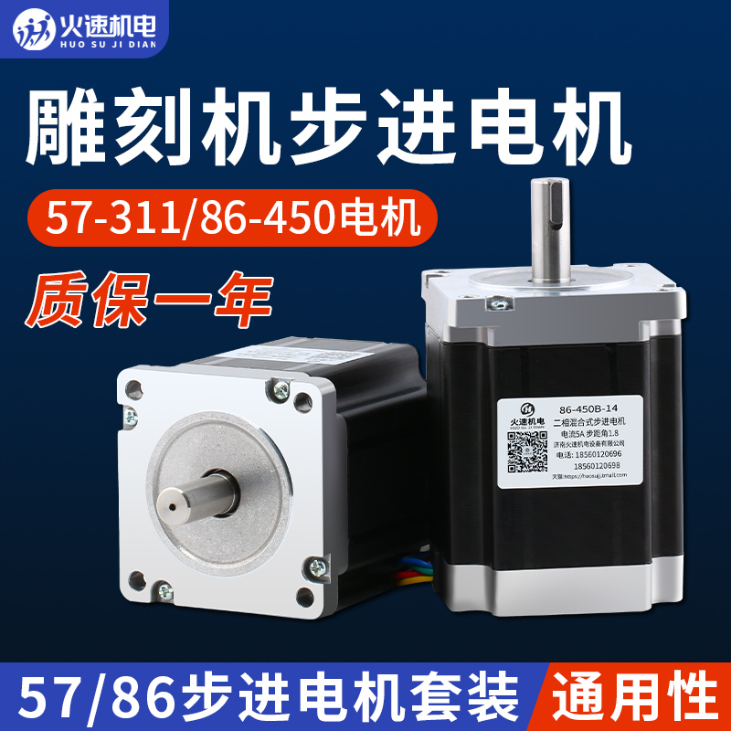 雕刻机步进电机86 450B步进电机57/86步进电机火速机电雕刻机电机