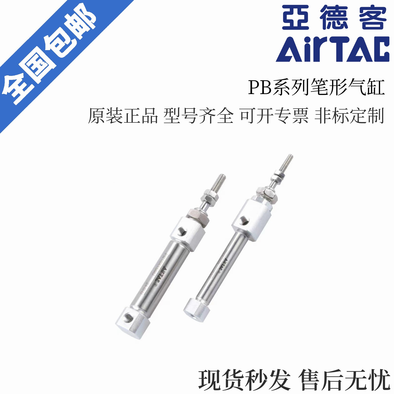 AirTAC库存现货亚德客笔形气缸 PB12*40/45/50/60/70/75/80-S-U/R