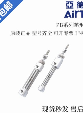 AirTAC库存现货亚德客笔形气缸 PB12*40/45/50/60/70/75/80-S-U/R