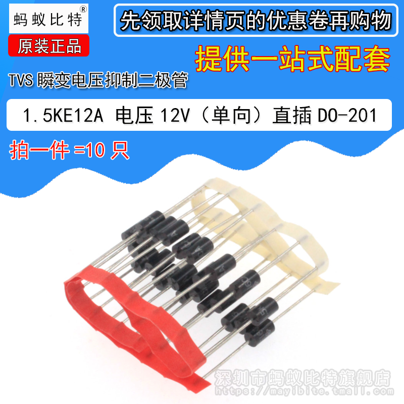 (10只) 1.5KE12A 单向TVS瞬态抑制 瞬变电压抑制二极管