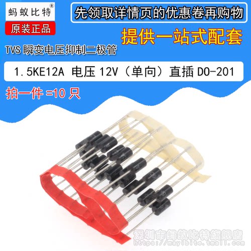 (10只) 1.5KE12A 单向TVS瞬态抑制 瞬变电压抑制二极管