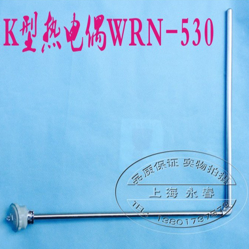 直角热电偶 烟道测温热电偶K型温度传感器WRN-530/520