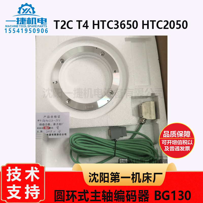 沈阳机床厂 T2C T4 HTC3650 2050圆环式主轴编码器  BG130