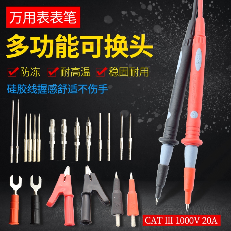 多功能可换头万用表笔特