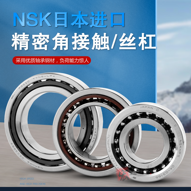 日本NSK精密角接触轴承7900 7901 7902 7903 7904 7905C AC P4 P5