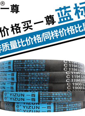 一尊硬线三角带传动带C型1778/1800/1803/1829/1854/1880皮带