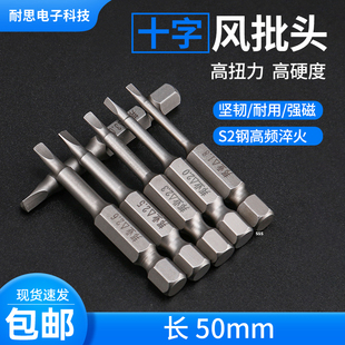 邦远风批三角形电动螺丝刀电钻风批起子头带强磁加硬合金钢50MM长