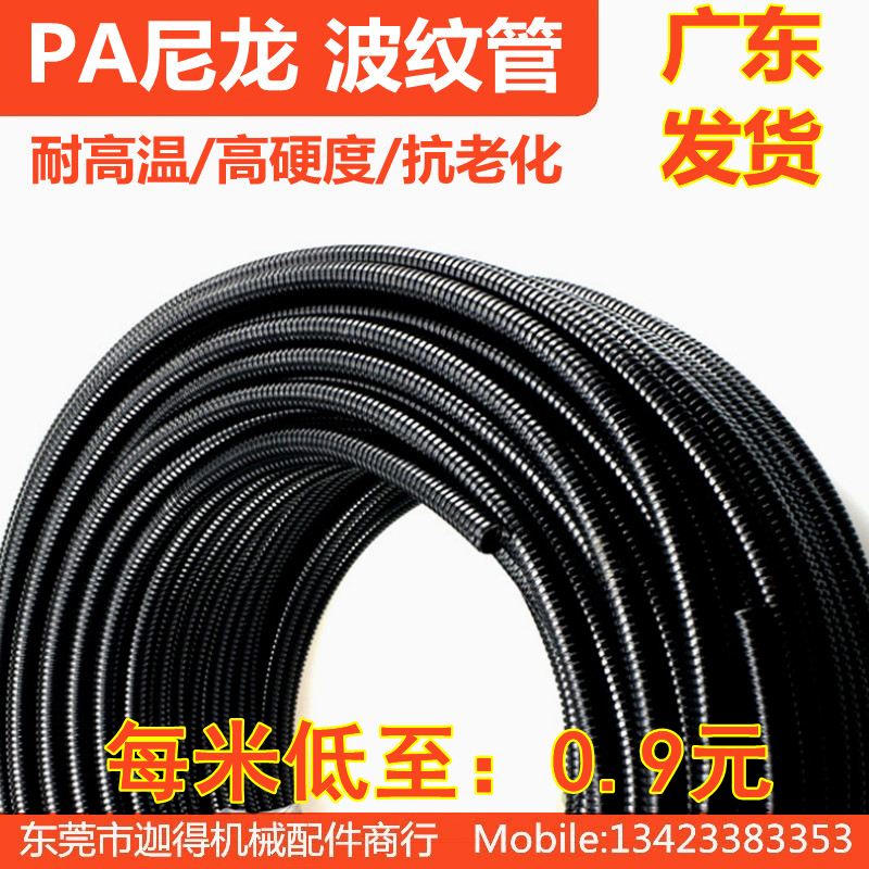 加厚PA尼龙波纹管PA13/PA15.8/PA18.5/PA21.2/PA25尼龙软管穿线管