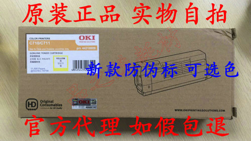 原装 OKI C711 C710 黄色 粉盒 C711n C711dn  C711wt 墨粉碳粉夹