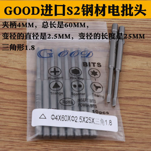 三角形电批咀动螺丝刀头