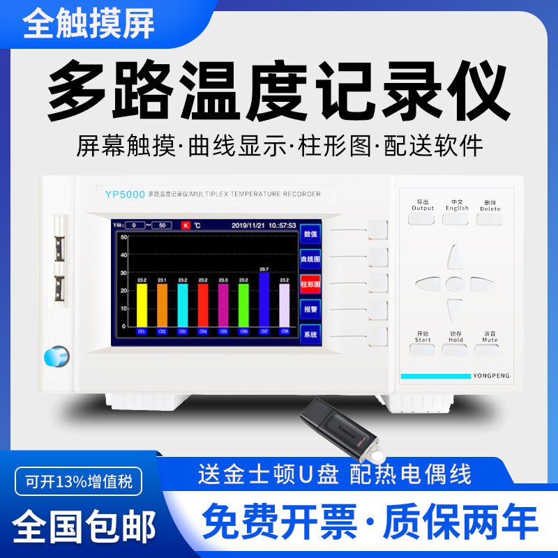 永鹏YP5008G多路温度测试仪8路温度记录仪16路多点温度巡检仪5016