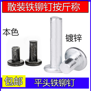 平头实心铁铆钉镀锌本色平头敲击式 铆钉M3M4M5M6M8 包邮