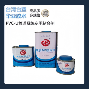 华亚 PVC胶水 UPVC胶水 硬质PVC胶合剂给水排水管胶水 管道胶