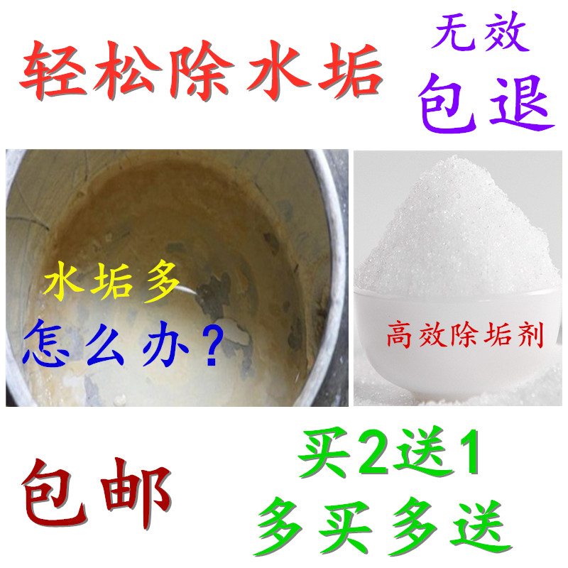 饮水机开水器电水壶蒸饭车水桶水垢茶垢除垢剂马桶便池尿垢清除剂