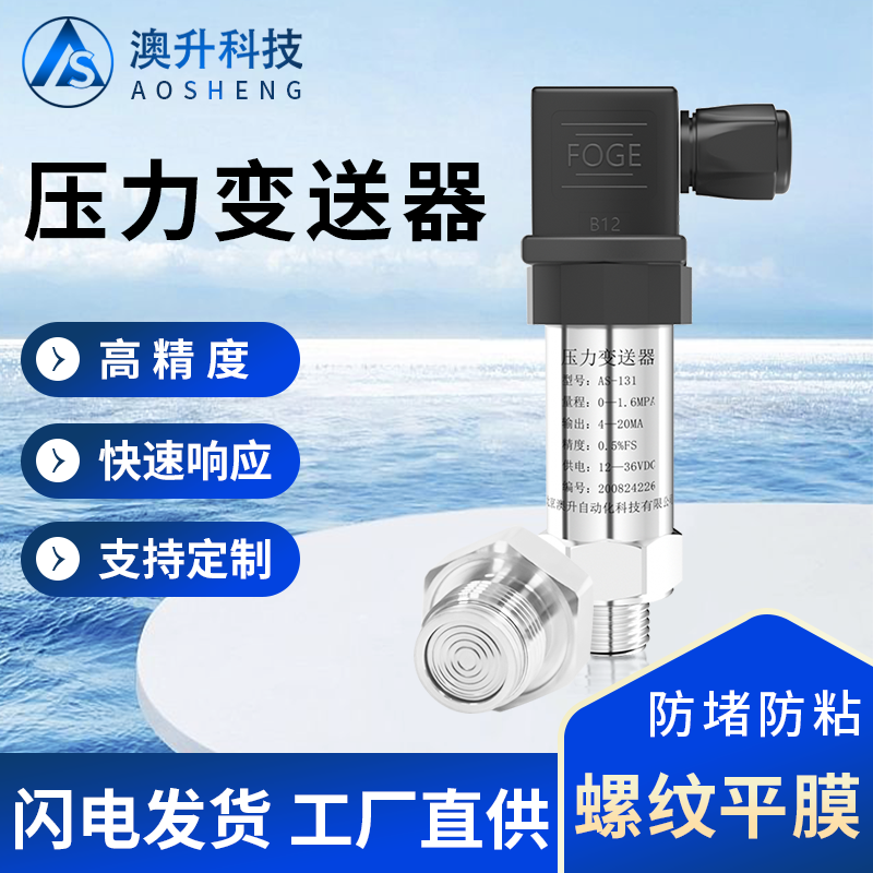 螺纹平膜隔膜压力变送器高精度数显防堵无腔卫生型螺纹安装传感器,3C数码配件,USB多功能数码宝,淘宝优惠券,粉丝福利购,淘宝优惠卷