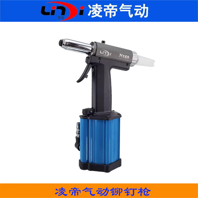 凌帝N264气动铆钉枪 全自动拉铆枪 N250V自吸钉 气动拉钉枪抽芯钉