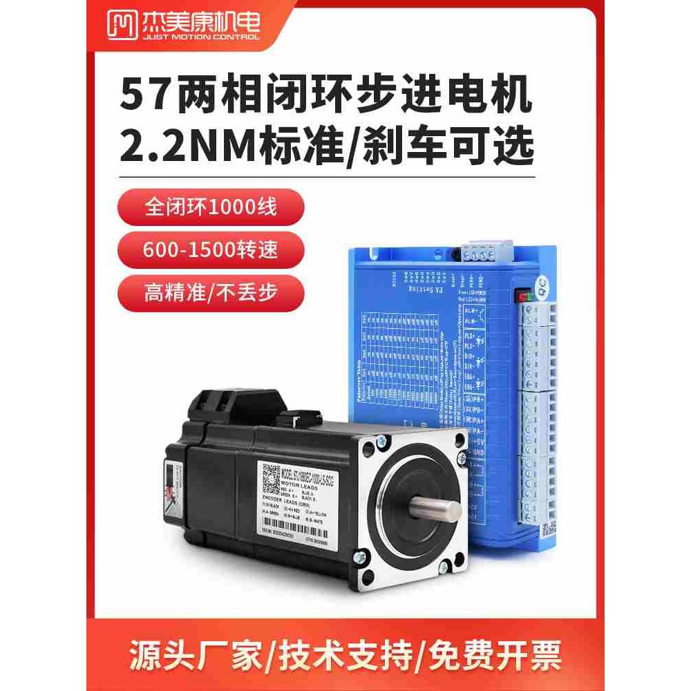 杰美康闭环步进电机驱动
