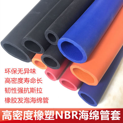 橡塑NBR橡胶彩色发泡海绵 油管保温隔热防滑防撞机械手把泡沫棉套