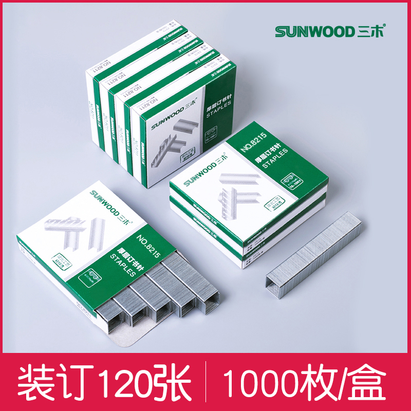 8215钉书针23/15号大号加厚订书针可订100到120页厚重型订书机用