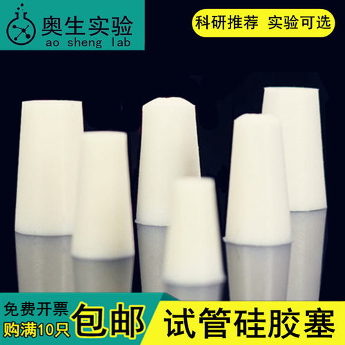 硅胶塞堵头发泡玻璃试管