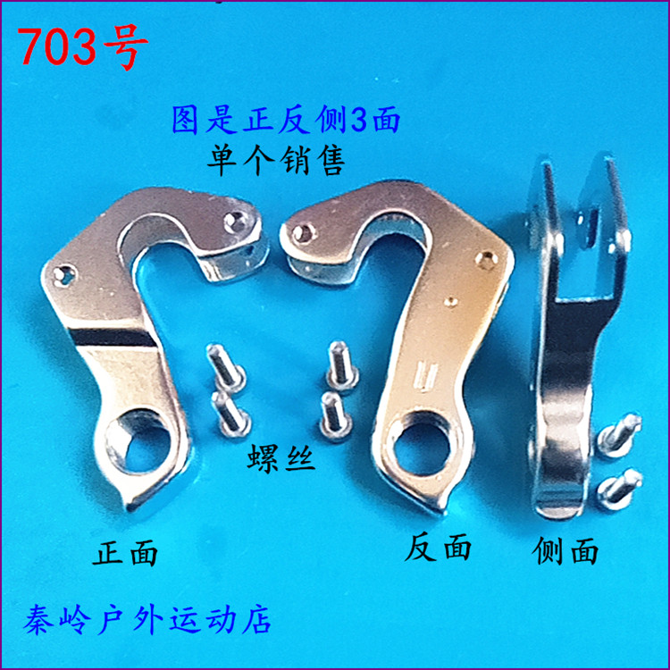 自行车尾钩吊耳尾勾后拨勾后勾车架勾吊钩变速挂钩703